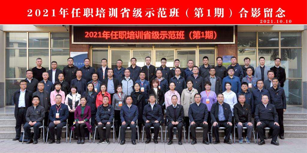 甘肃政法大学承办2021年第1期公务员任职培训省级示范班