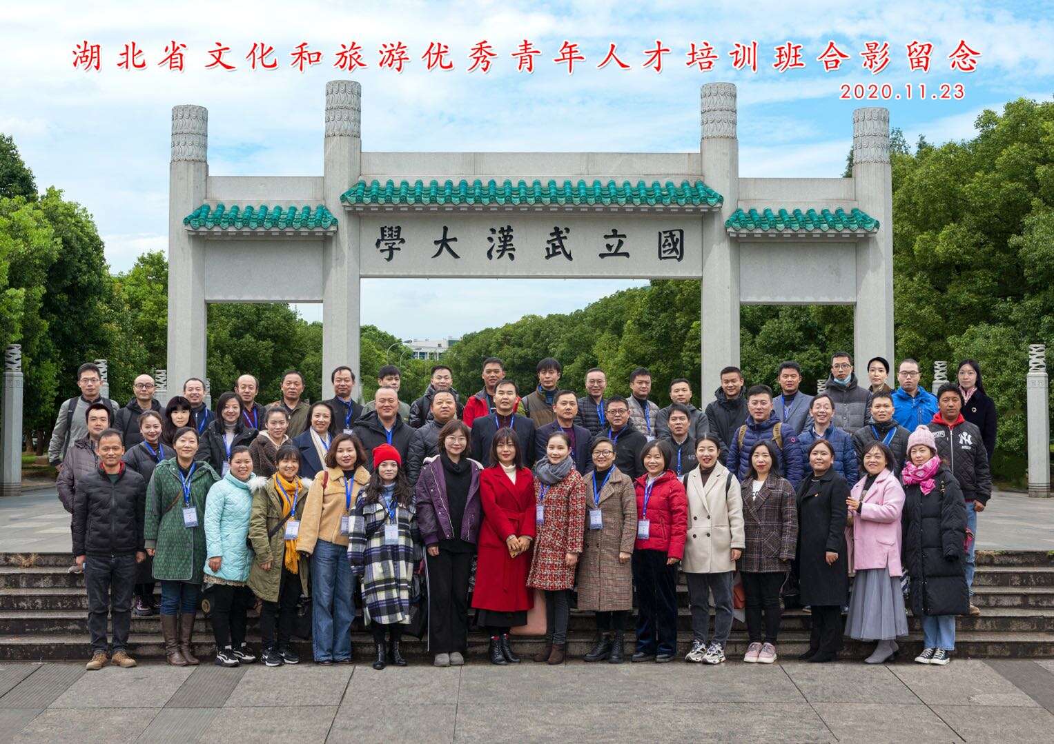 湖北省文化和旅游优秀青年人才培训班合影留念