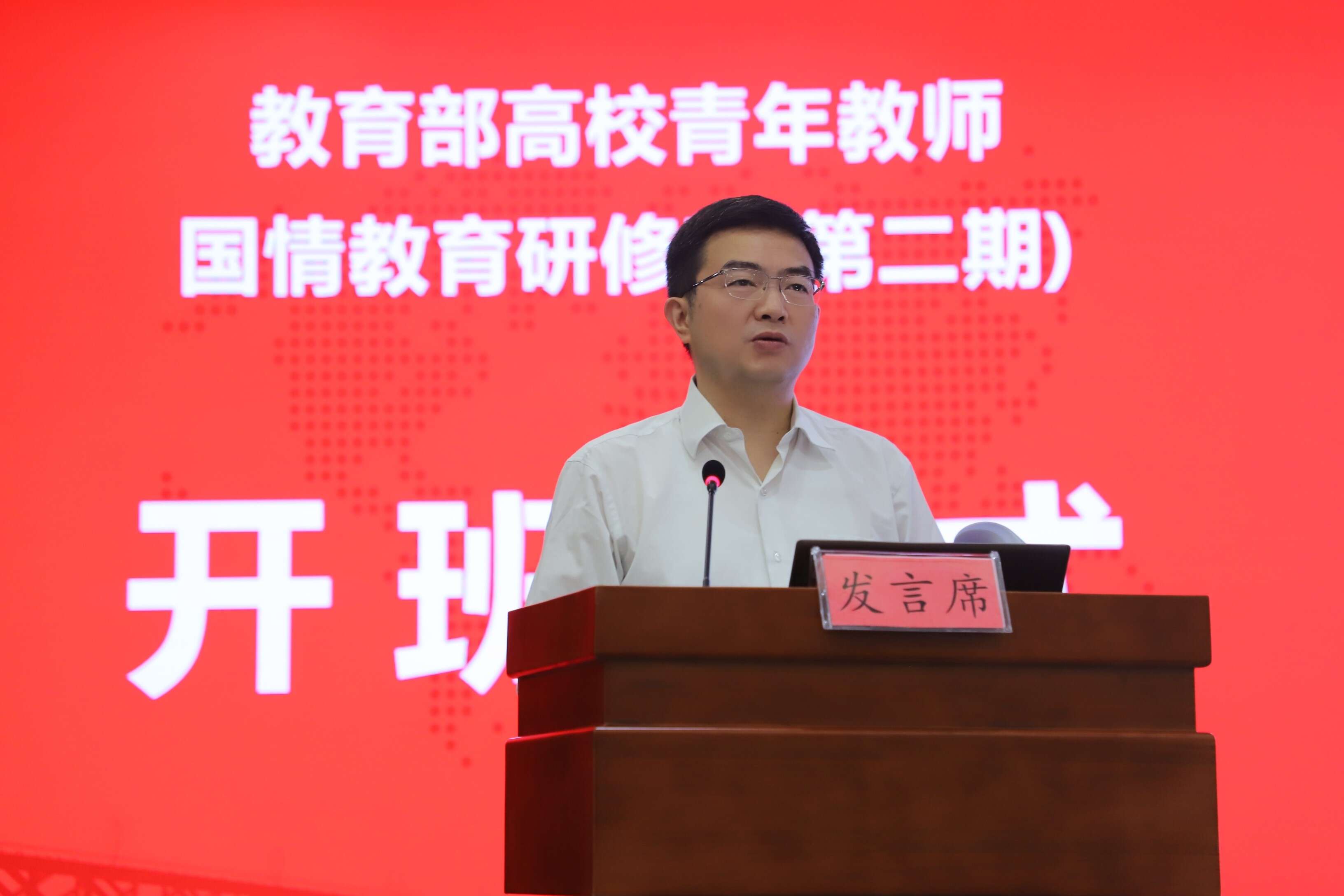教育部高校青年教师国情教育研修班（第二期）
