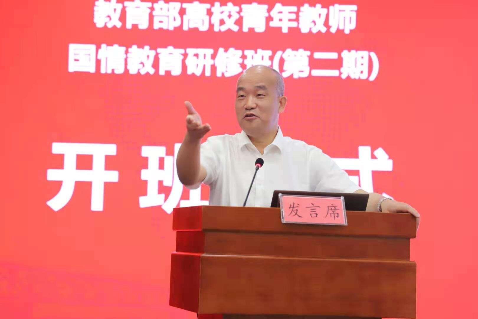 教育部高校青年教师国情教育研修班（第二期）开班式