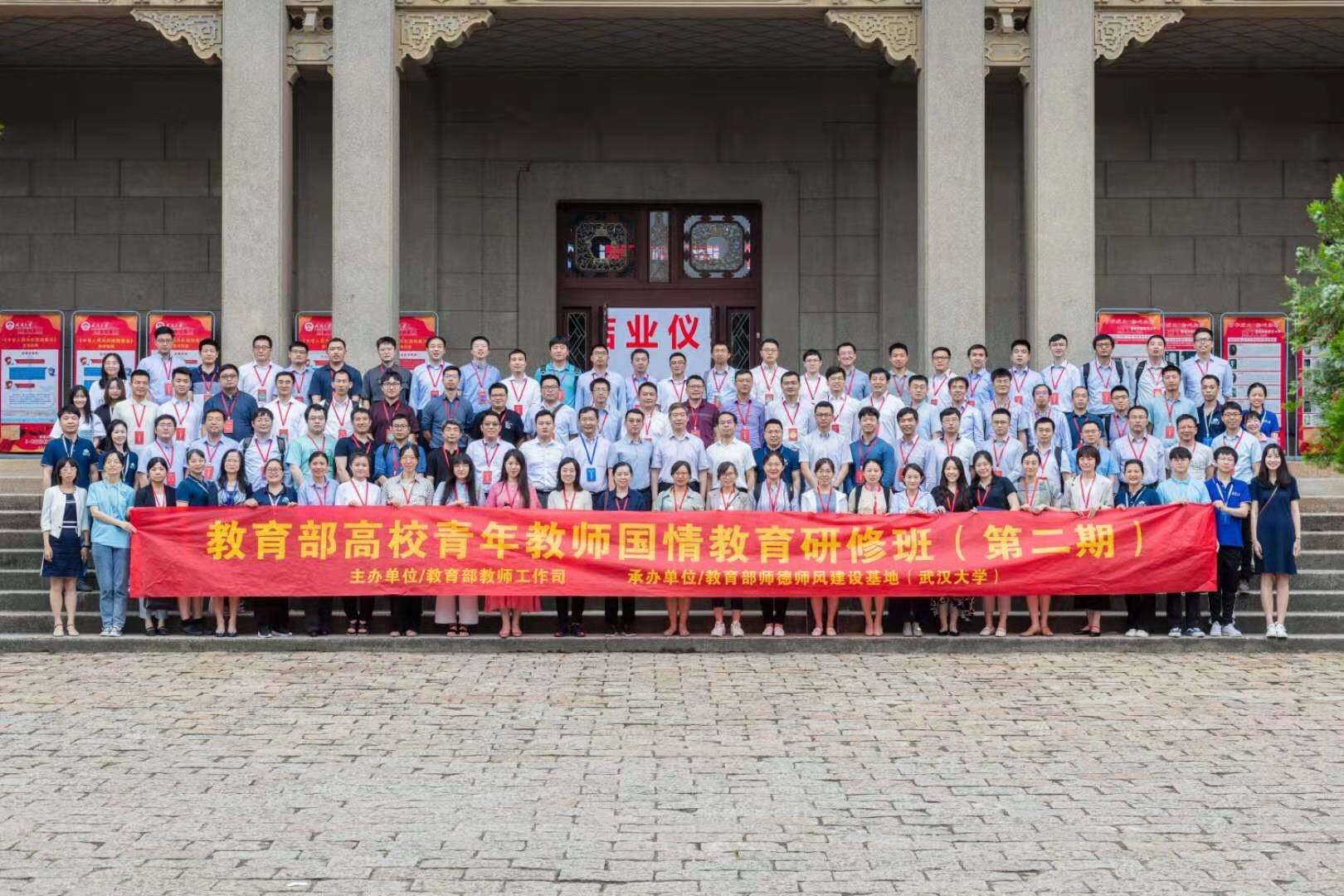 教育部高校青年教师国情教育研修班（第二期）合影留恋