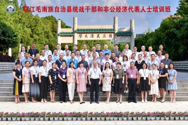 环江毛南族自治县统战公务人员和非公经济代表人士培训班合影