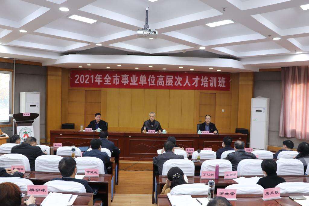 2021年郑州市事业单位高层次人才培训班在郑州大学开班