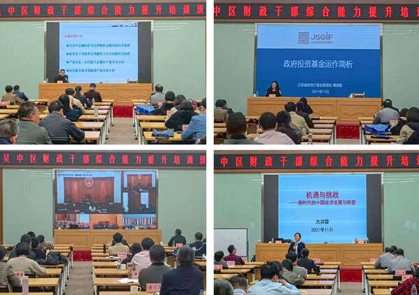 吴中区财政公务人员综合能力提升培训班课堂教学