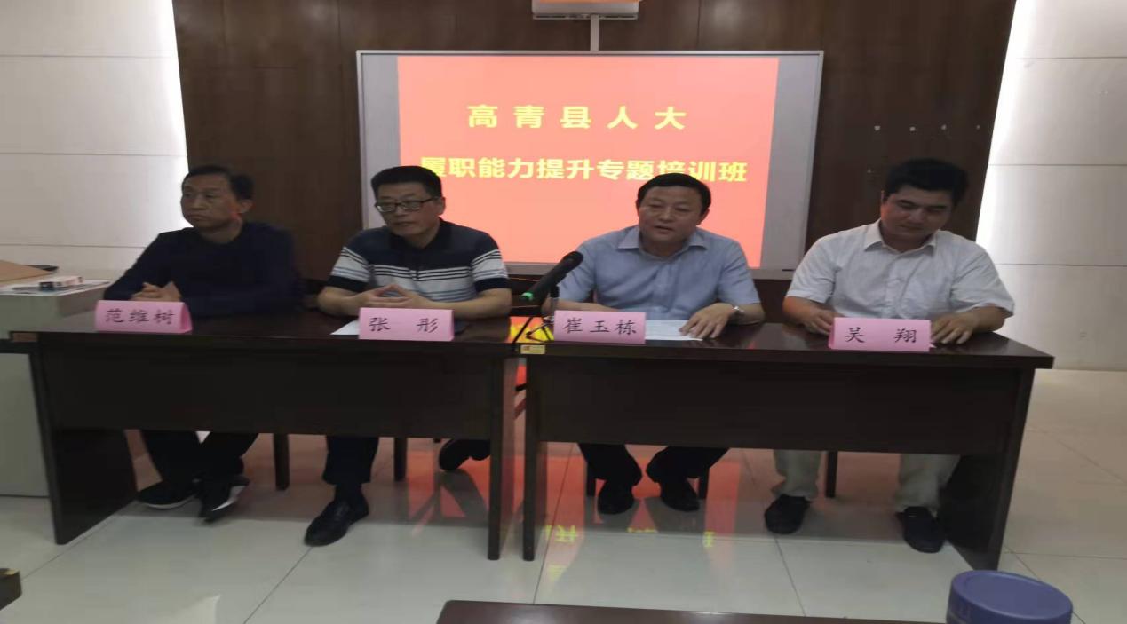 高青县人大“以人工智能推动履职能力提升专题”培训班开班典礼 高青县人大“以人工智能推动履职能力提升专题”培训班开班典礼