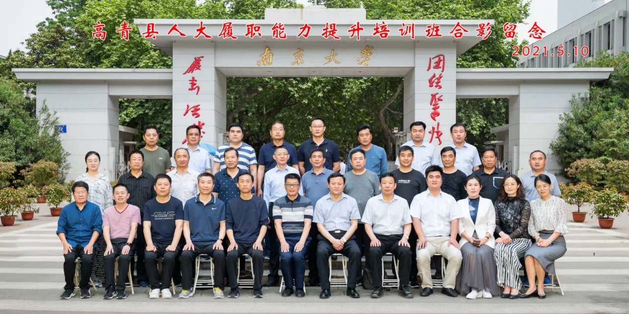 高青县人大“以人工智能推动履职能力提升专题”培训班合影 高青县人大“以人工智能推动履职能力提升专题”培训班合影