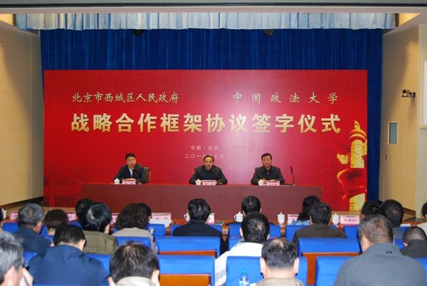 我校与北京市西城区人民政府签署战略合作框架协议