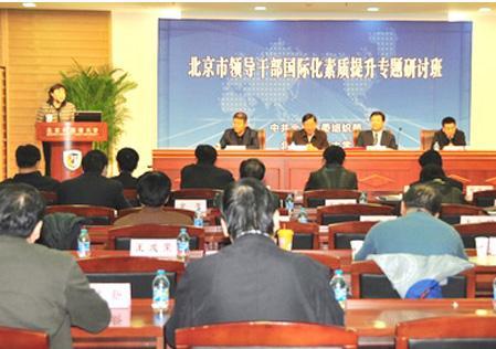 北京领导国际能力提升培训合影