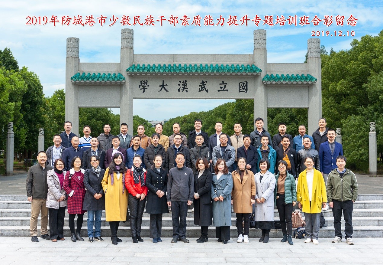 2019年防城港市少数民族公务人员素质能力提升专题培训班正式开班