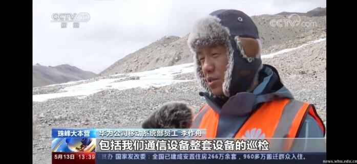 高校公务人员培训_武大攀登者，带着5G登珠峰
