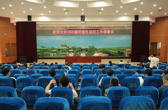 高校公务人员培训_武汉大学部署2020届毕业生返校工作