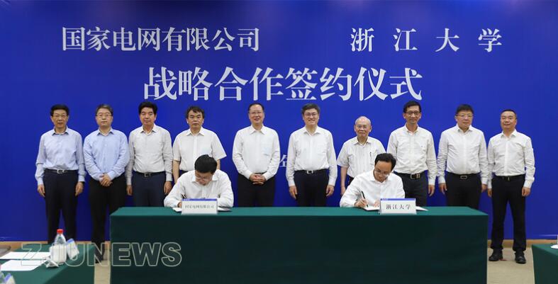 国家电网有限公司与浙江大学达成战略合作