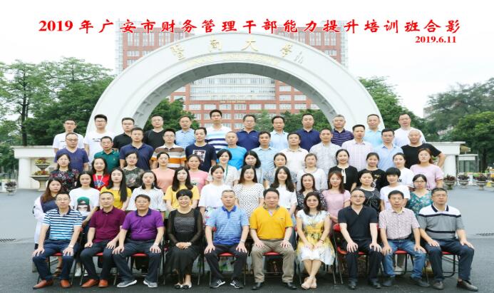 我院成功举办2019年广安市财务管理公务人员综合能力提升培训班