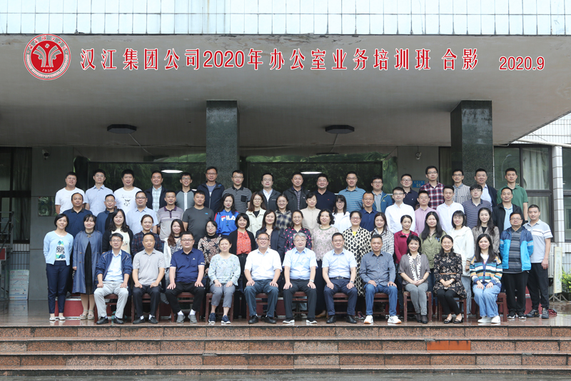西南政法大学干部培训:汉江集团公司2020年办公室业务培训班