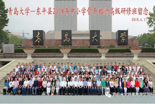 【中小学骨干教师培训】东平县2018年中小学骨干教师高级研修班圆满结束