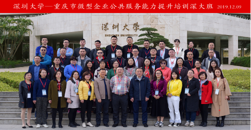 【微型企业公务人员培训】重庆市微型企业公共服务能力提升培训班开班