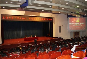 东北大学召开“不忘初心、牢记使命”主题教育总结会