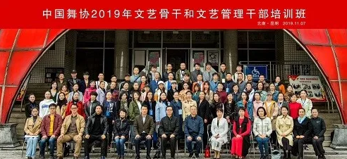 中国舞协2021年文艺骨干和文艺管理公务人员培训班