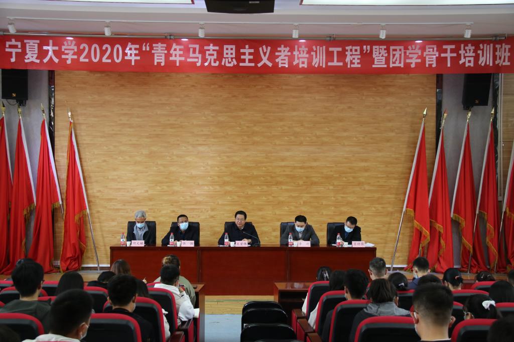 2021年“青年马克思主义者培养工程”暨团学骨干培训班开班