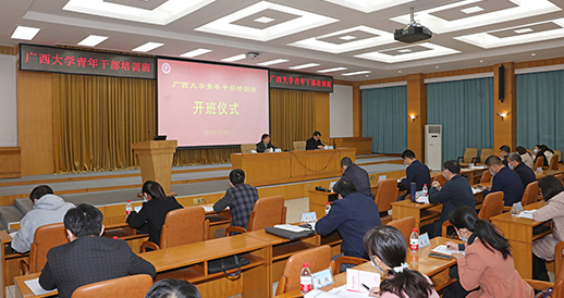 广西大学举办青年公务人员培训班