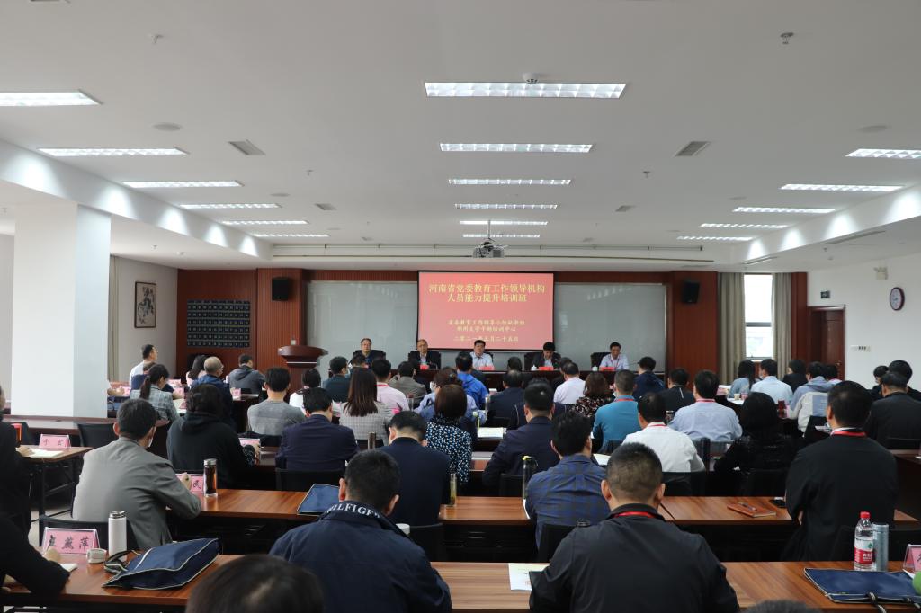 河南省党委教育工作领导机构能力提升培训班成功举办