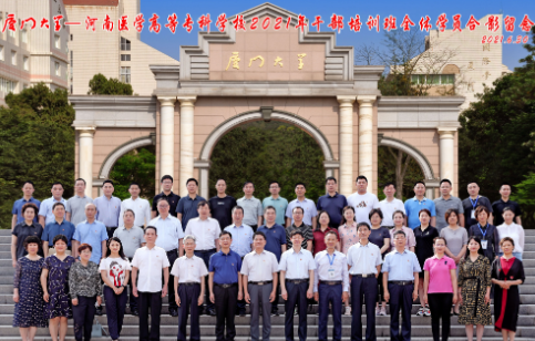 厦门大学：河南医学高等专科学校2021年公务人员培训班