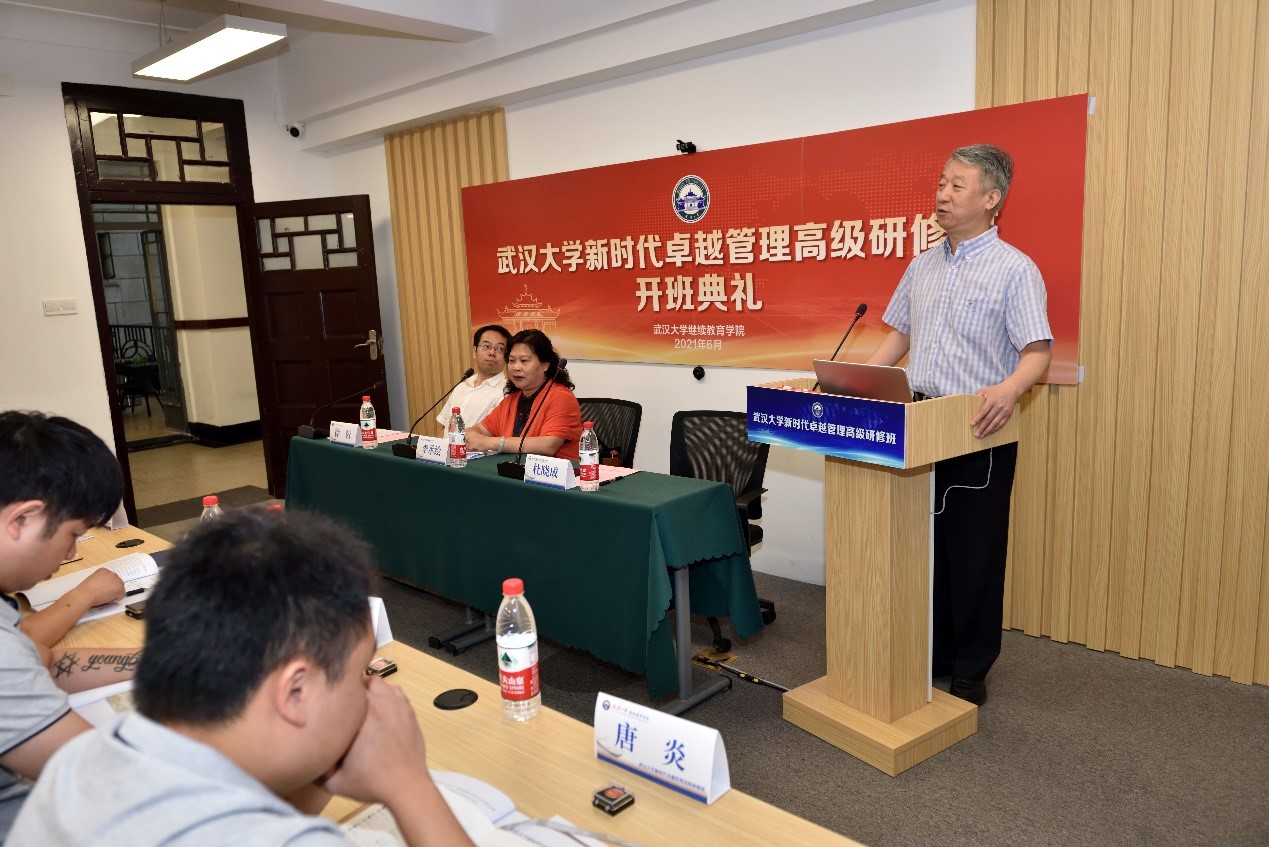 新时代卓越管理高级研修班在武汉大学举行开班典礼