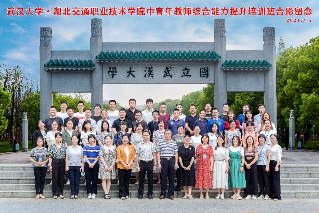 武汉大学顺利举办湖北交通职业技术学院中青年教师综合能力提升培训班
