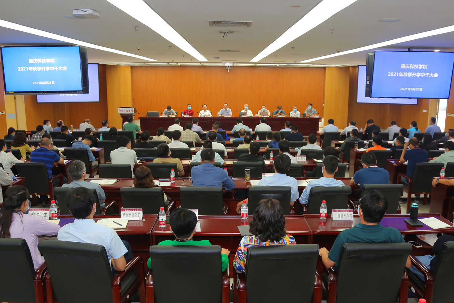 重庆科技学院学校召开2021年秋季开学中层公务人员大会