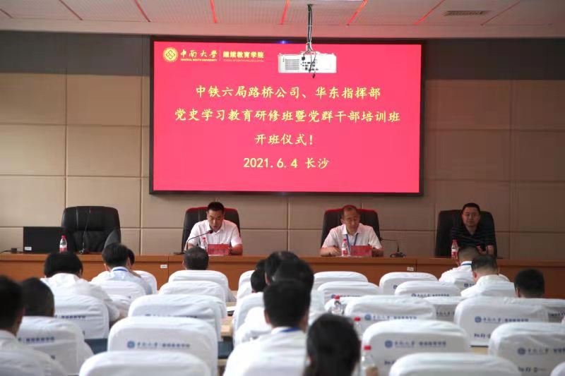 中铁六局路桥公司与华东指挥部党史学习教育研修班