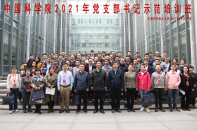 中国科学技术大学顺利承办中科院2021年党支部书记示范培训班