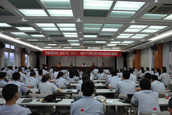 国家税务总局恩施州税务局“启航计划(2019)”中青年公务人员综合能力提升培训班在我校开班