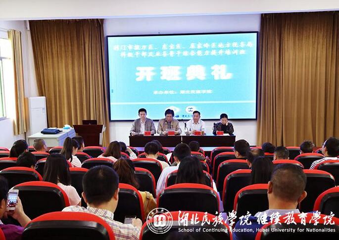 湖北省荆门市地税系统科级公务人员及业务骨干培训班顺利开班
