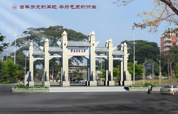 华南农业大学——校门