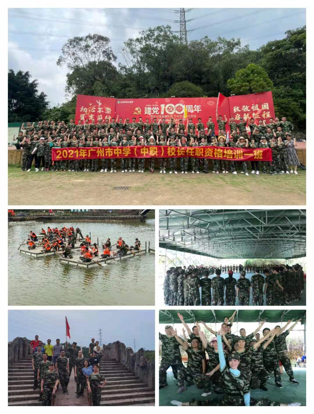 2021年广州市中学(中职)校长任职资格培训一班顺利开班