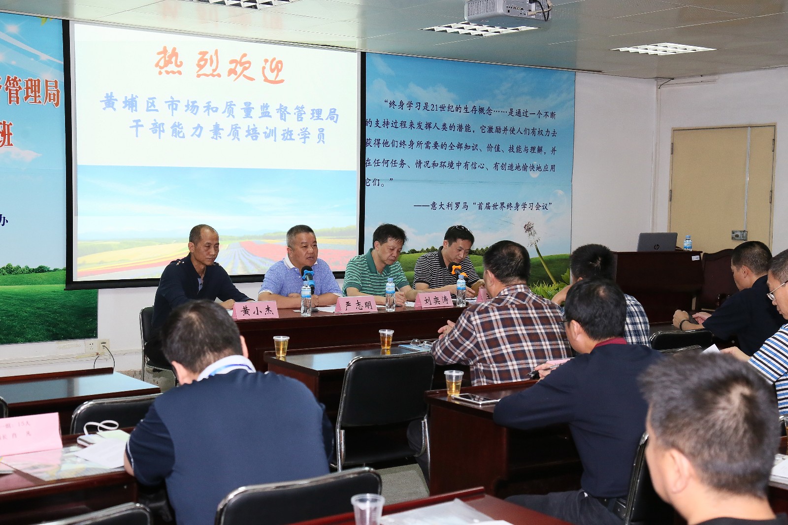 华南师范大学承办黄埔区市场和质量监督管理局公务人员能力素质提升培训班
