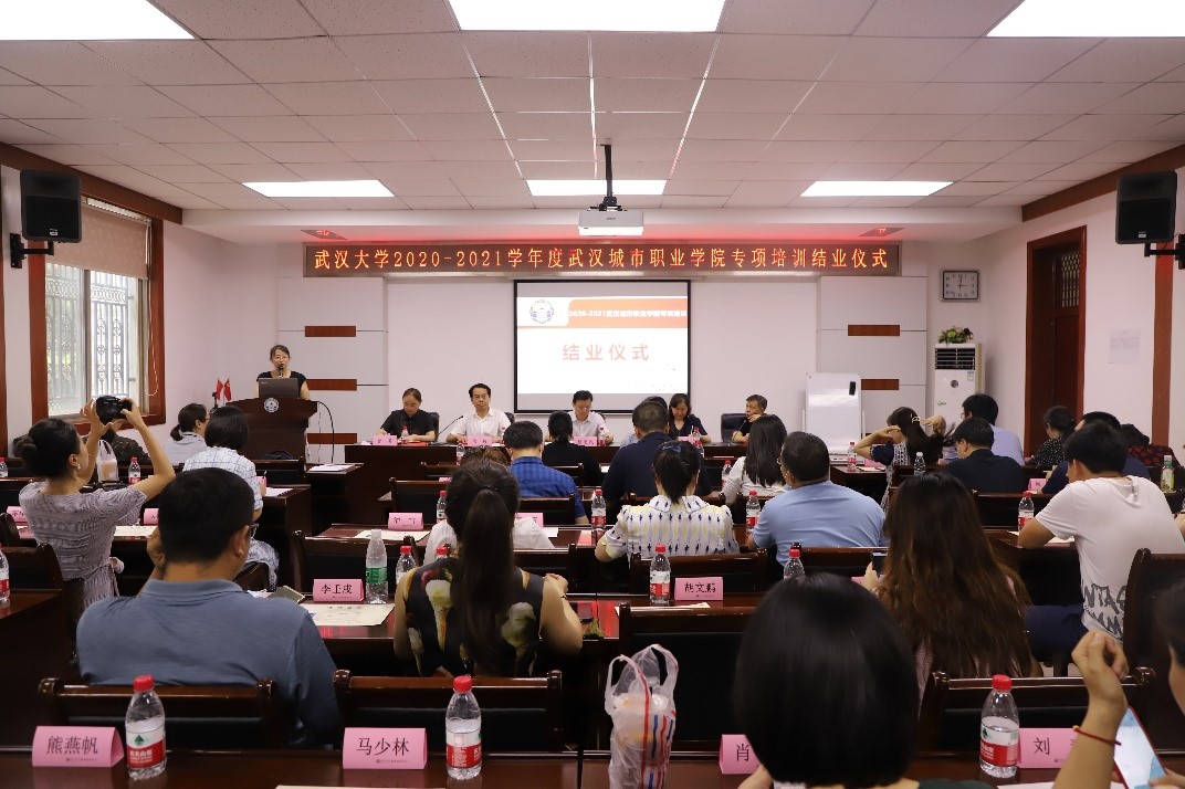 武汉大学2020-2021学年度武汉城市职业学院专项培训顺利结业