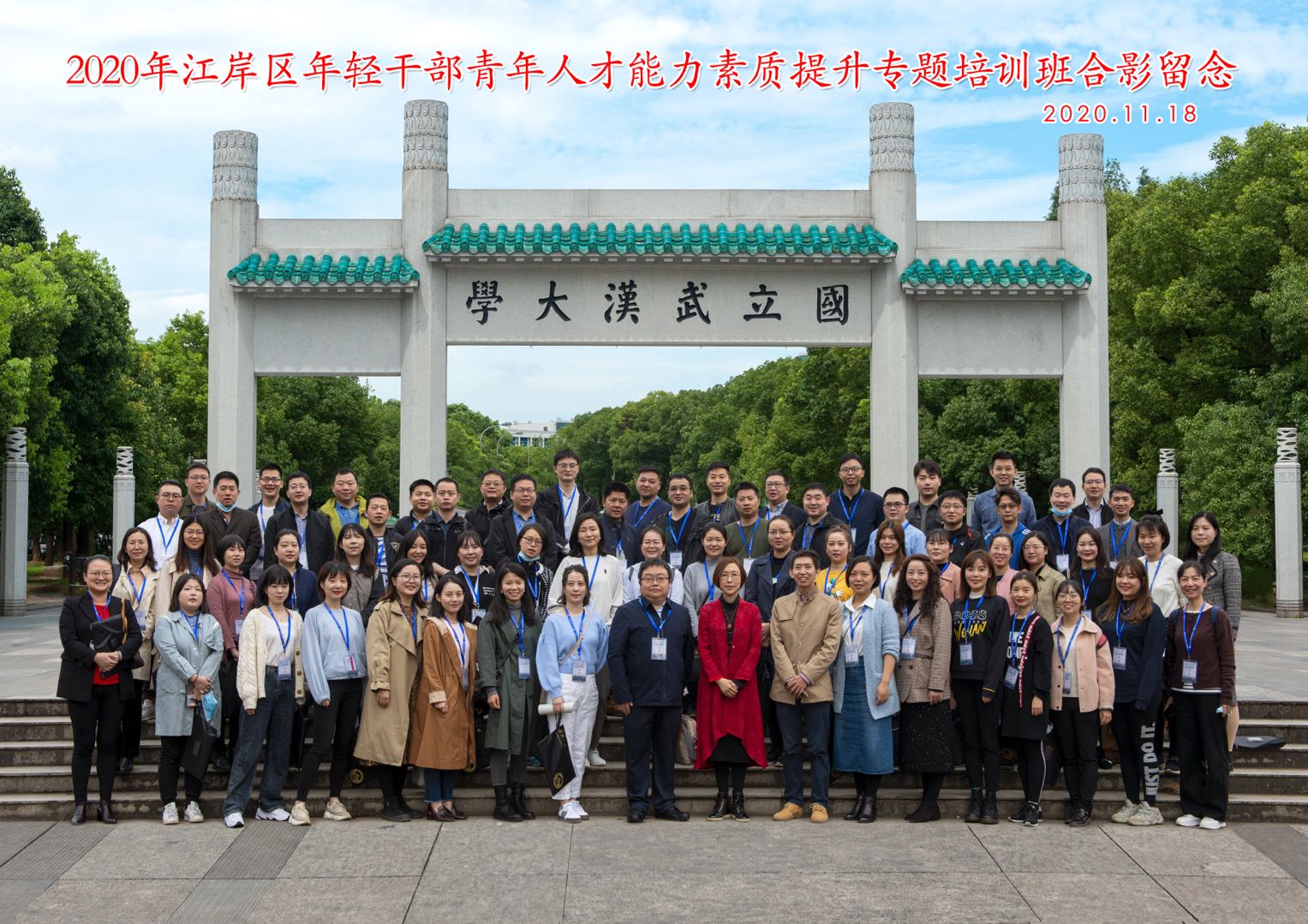 江岸区年轻公务人员青年人才能力素质提升专题培训班在武汉大学开班