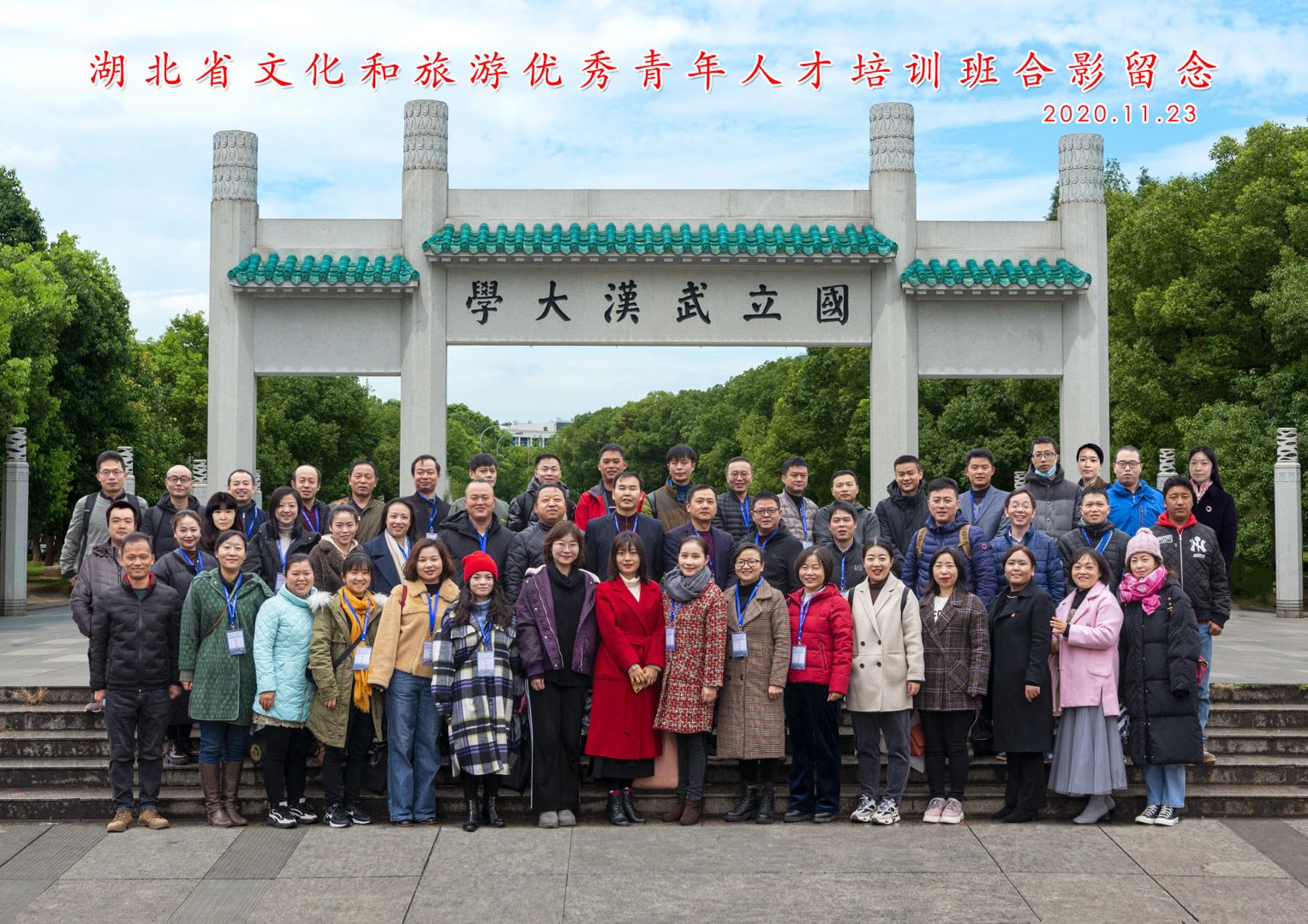 湖北省文化和旅游优秀青年人才培训班在武汉大学正式开班