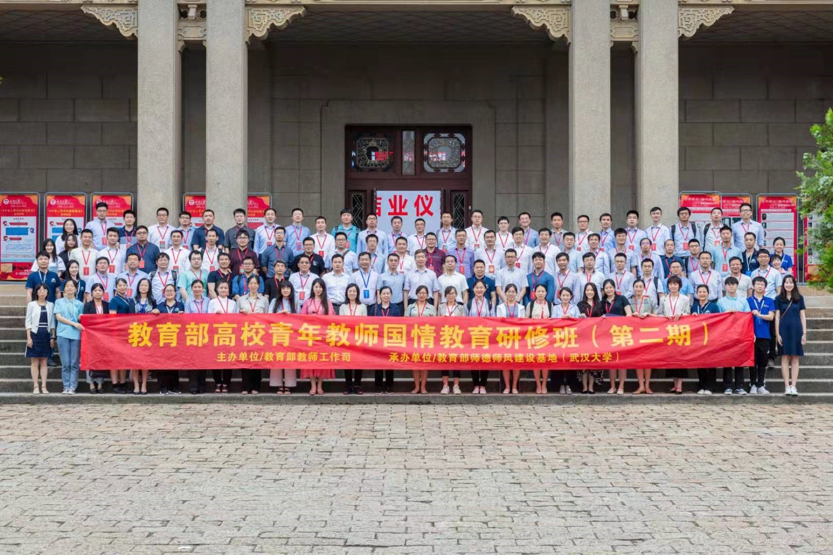 武汉大学协办的教育部高校青年教师国情教育研修班（第二期）圆满结束