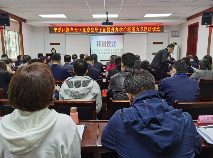 宁夏回族自治区高校领导公务人员提升办学治校能力专题培训班在武汉大学顺利开班