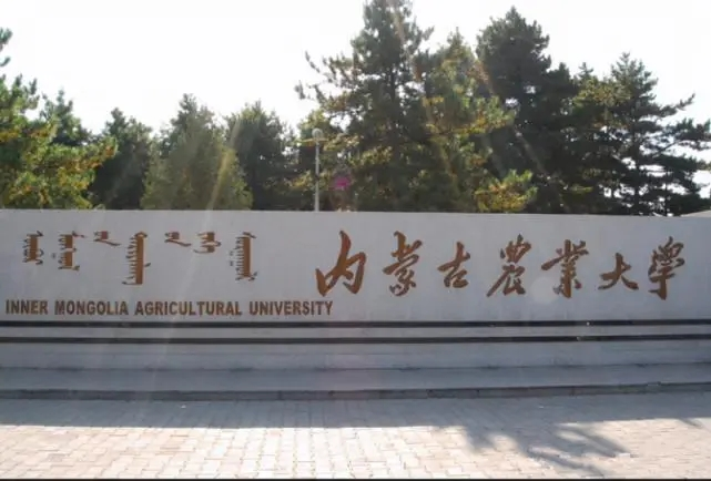 内蒙古农业大学干部培训