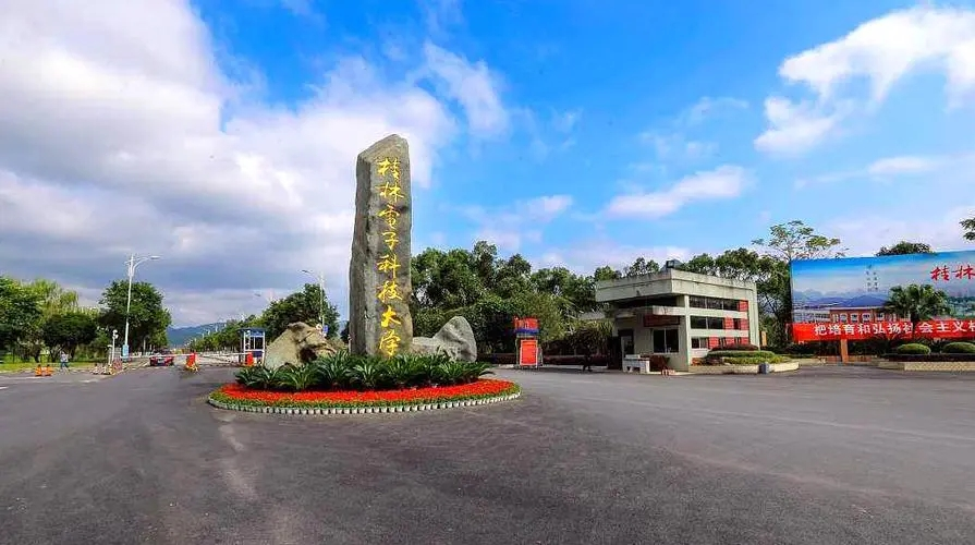 桂林电子科技大学干部培训
