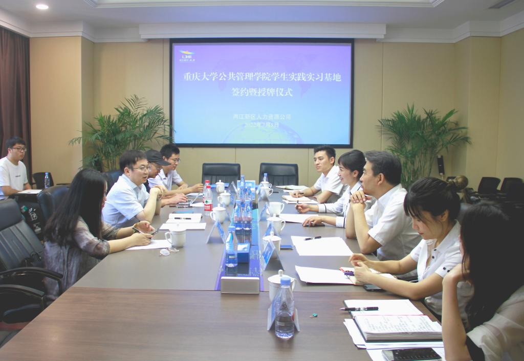 公共管理学院与两江新区人力资源公司共建学生实践实习基地