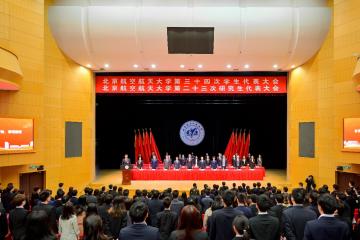北京航空航天大学召开第三十四次学生代表大会、第二十三次研究生代表大会