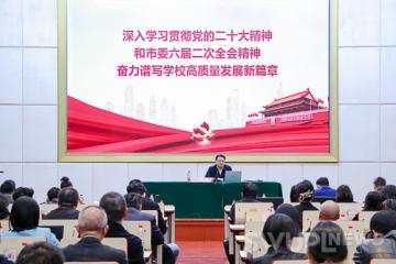 学校举办学习贯彻习近平新时代中国特色社会主义思想和党的二十大精神研讨班
