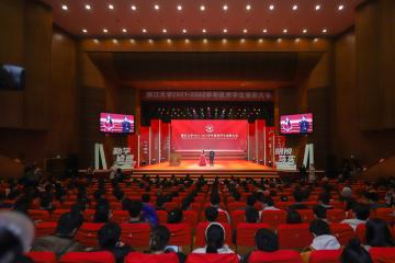 浙江大学2021-2022学年优秀学生表彰大会举行
