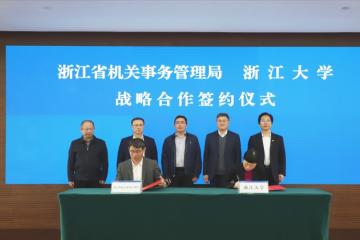 浙江大学与浙江省机关事务管理局签署战略合作协议